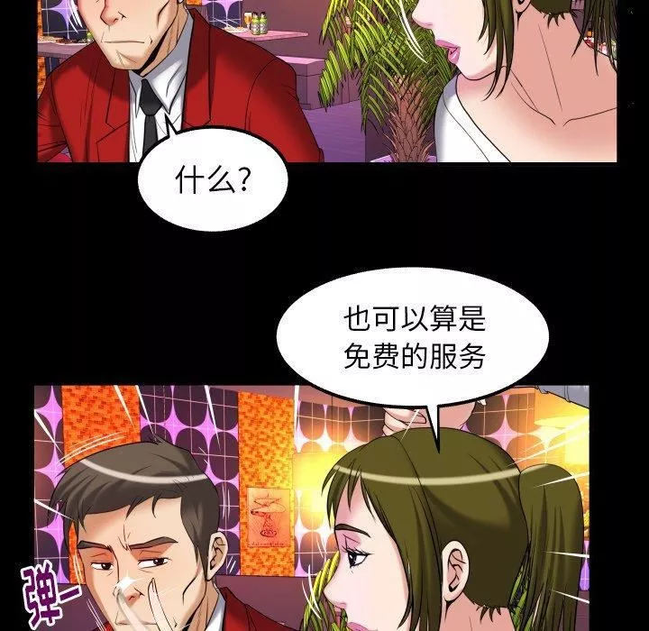 妻子的情人第95話