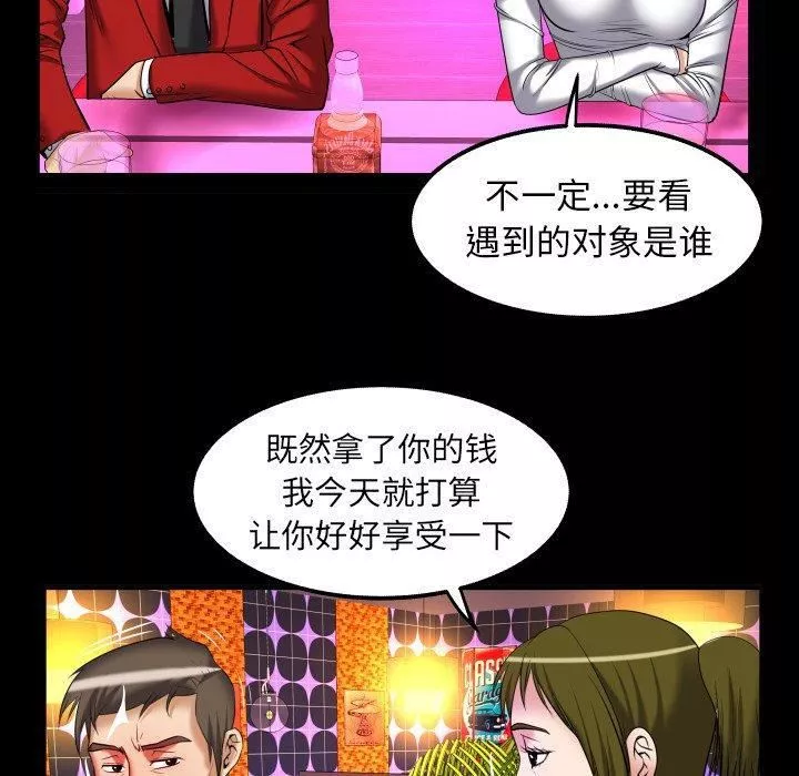 妻子的情人第95話