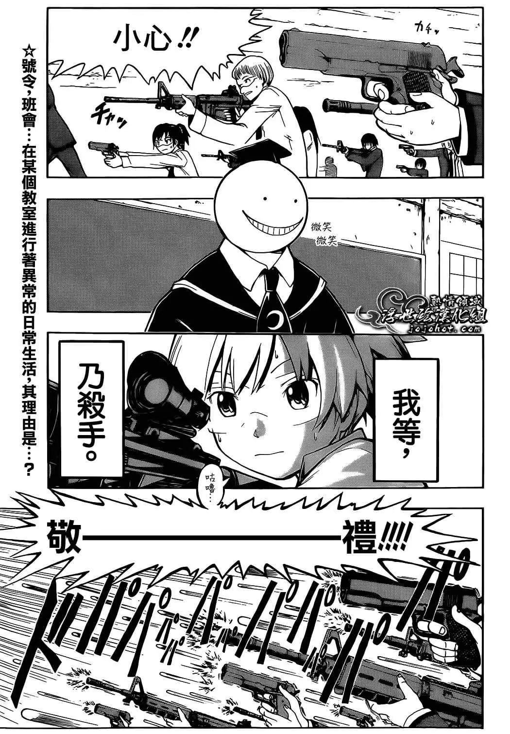 暗杀教室第001集