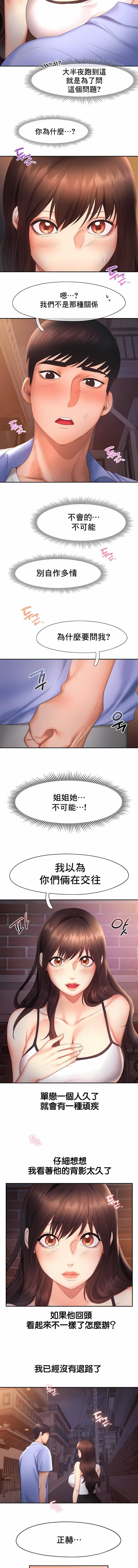 FlyingHigh第20话