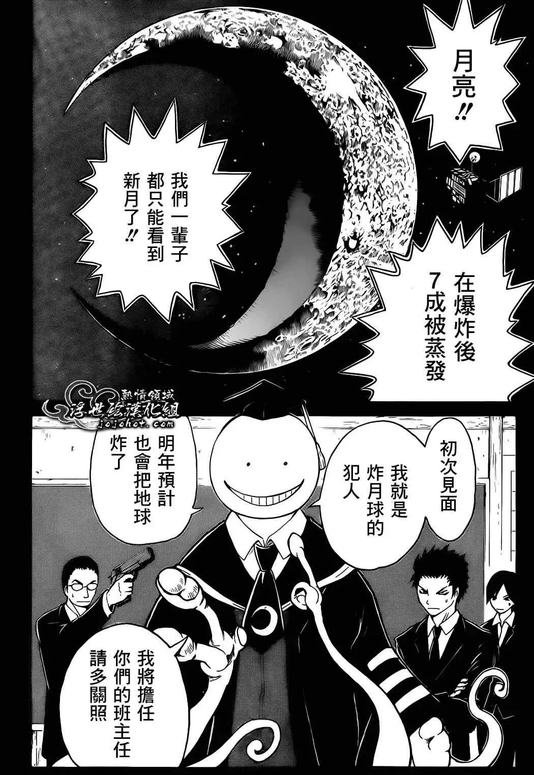 暗杀教室第001集
