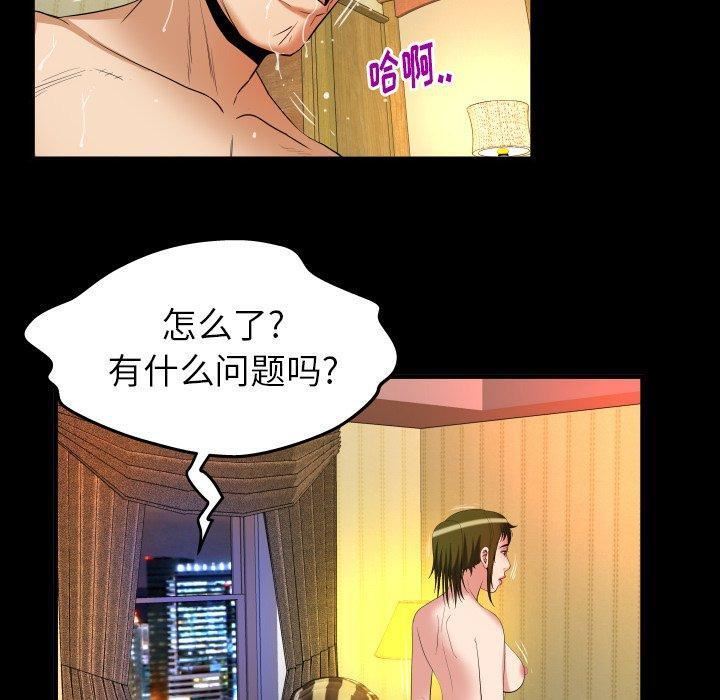 妻子的情人第96话