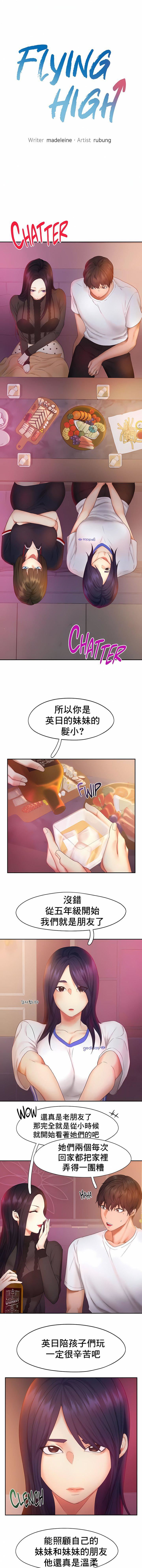 FlyingHigh第22话