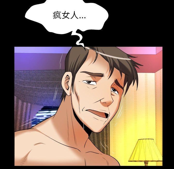 妻子的情人第96話