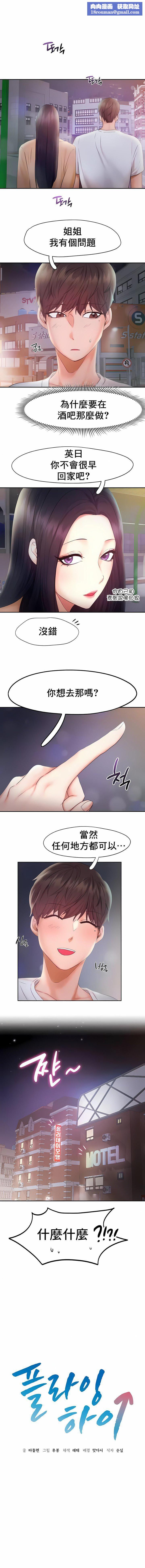 FlyingHigh第23话