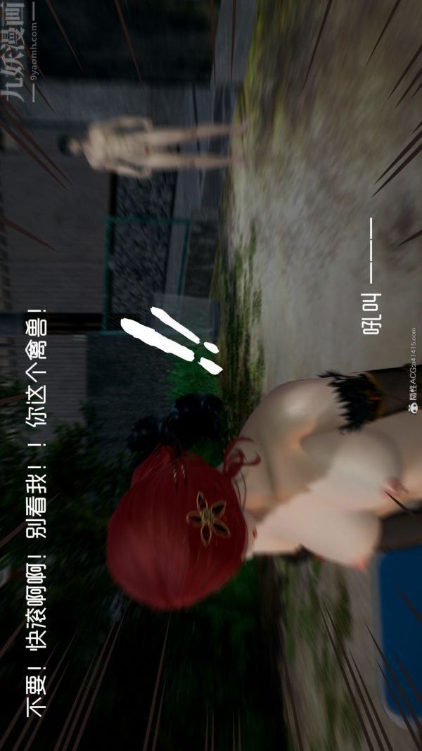 [3D]星夢蒼穹+外傳+賭債償還第05章-自命不凡04話