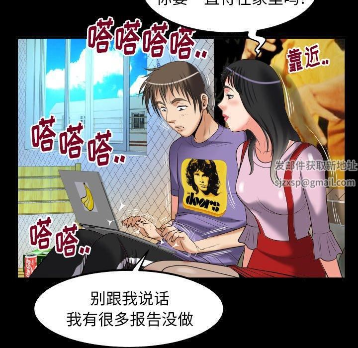 妻子的情人第96话