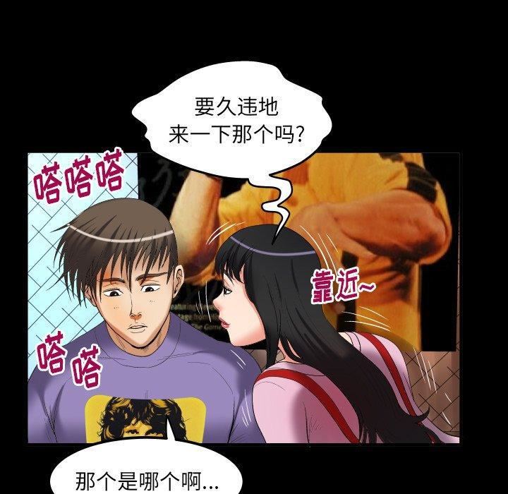 妻子的情人第96話