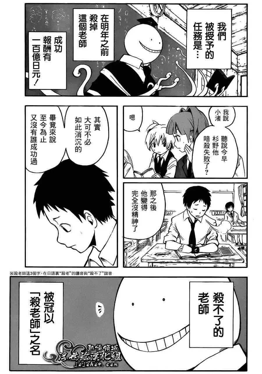 暗杀教室第002集