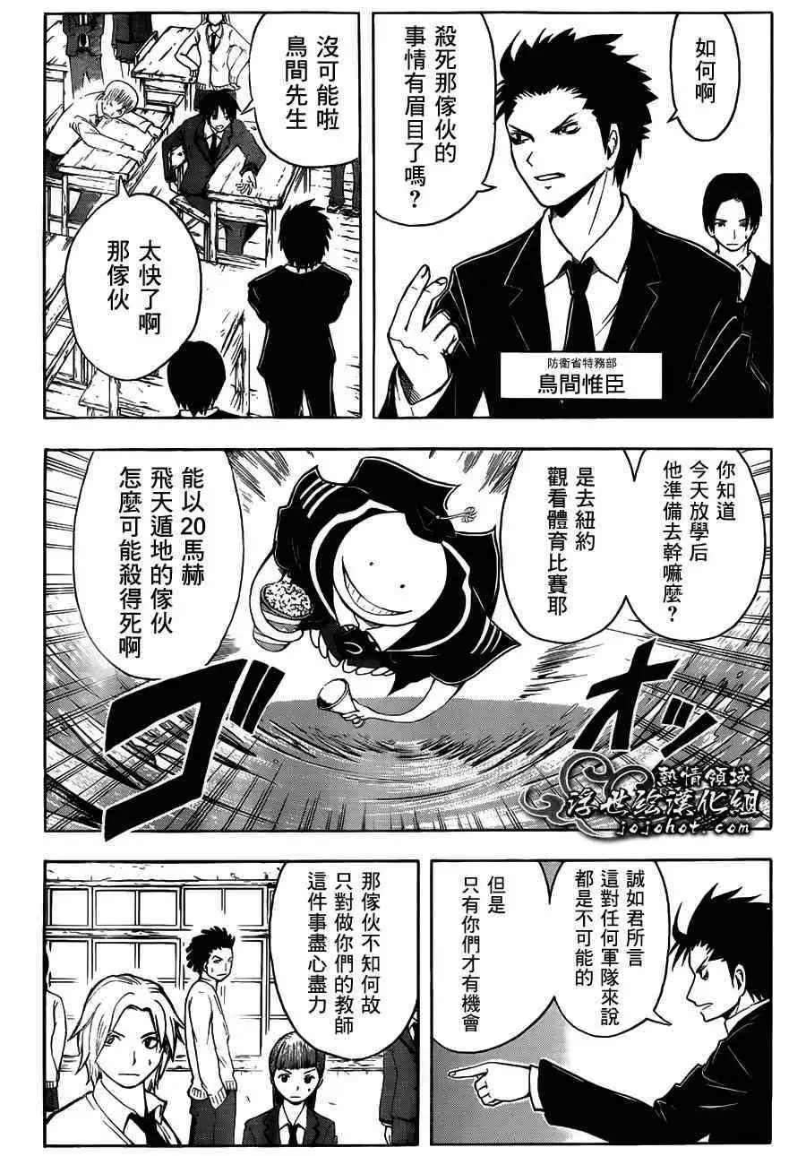 暗杀教室第002集
