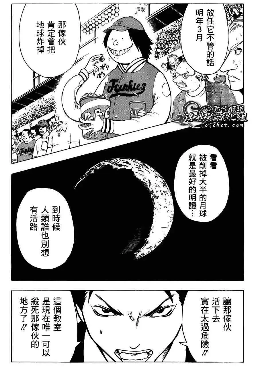 暗杀教室第002集