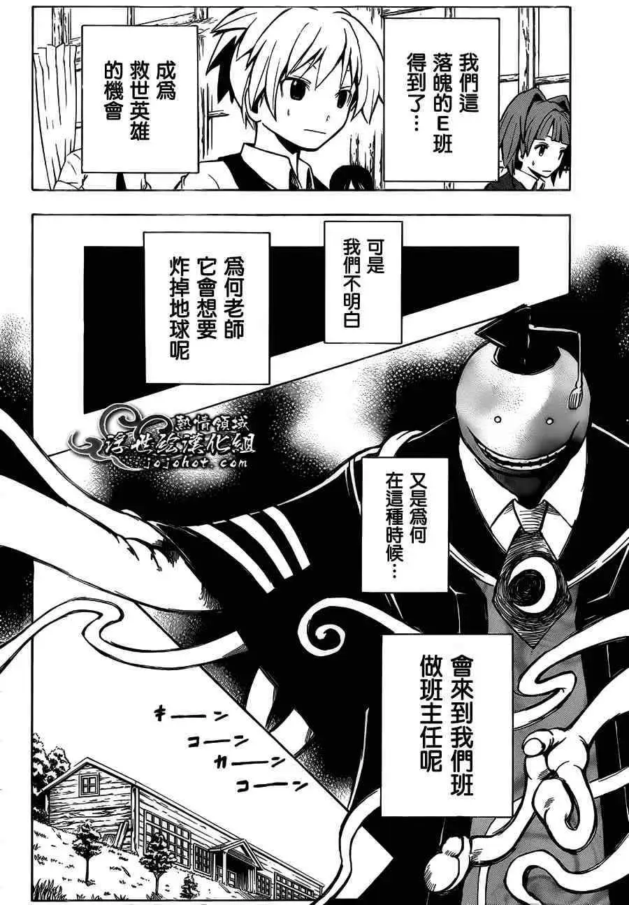 暗杀教室第002集