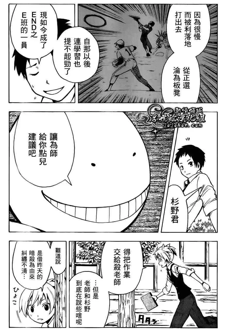暗杀教室第002集