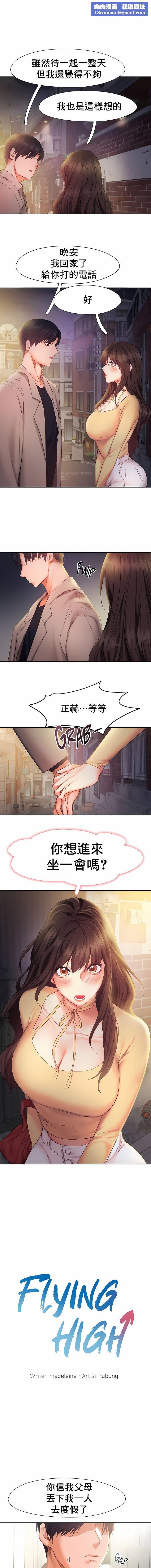 FlyingHigh第26話