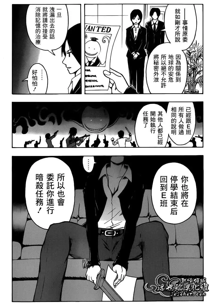 暗杀教室第003集