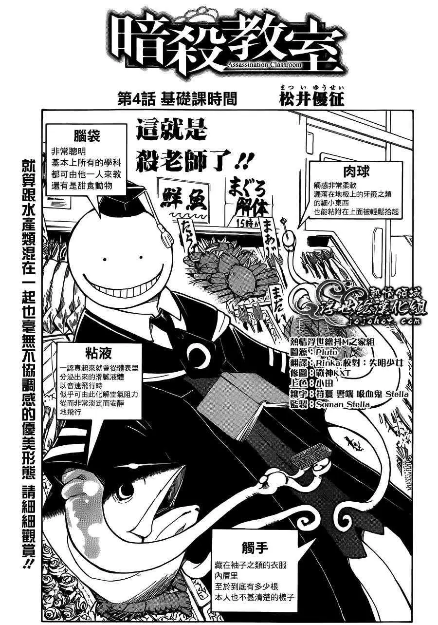 暗杀教室第004集