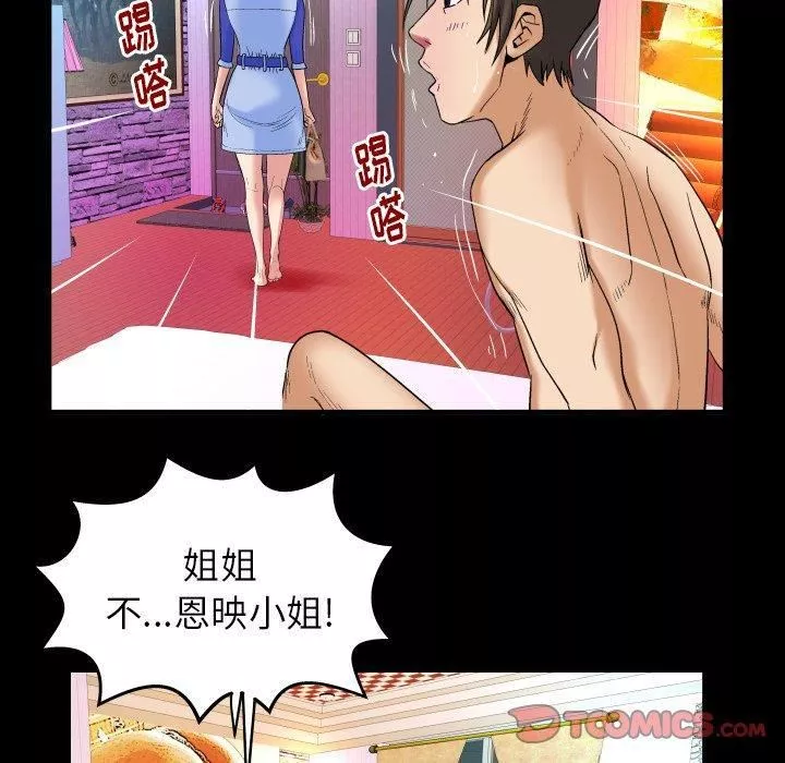 妻子的情人第97話