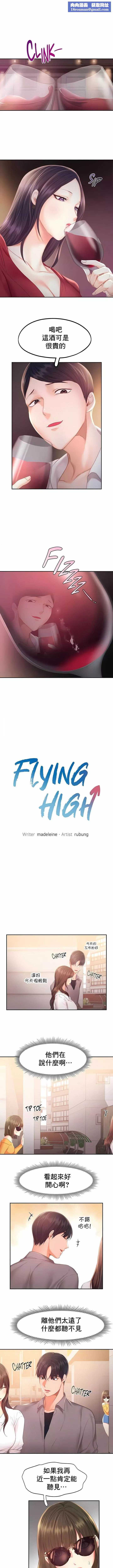 FlyingHigh第31話