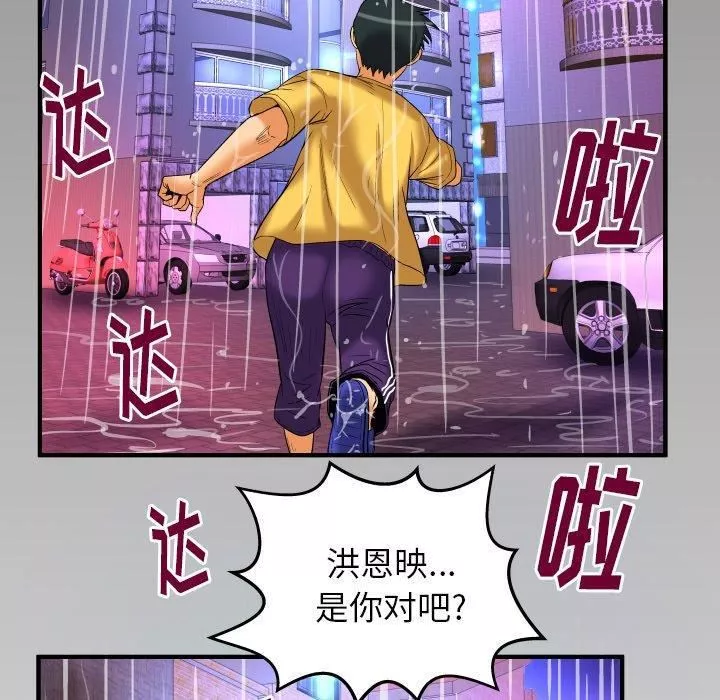 妻子的情人第97話