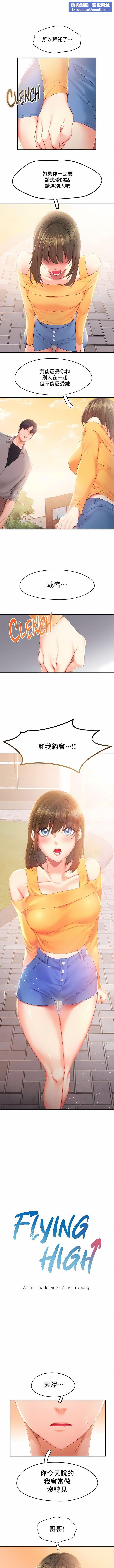 FlyingHigh第32話