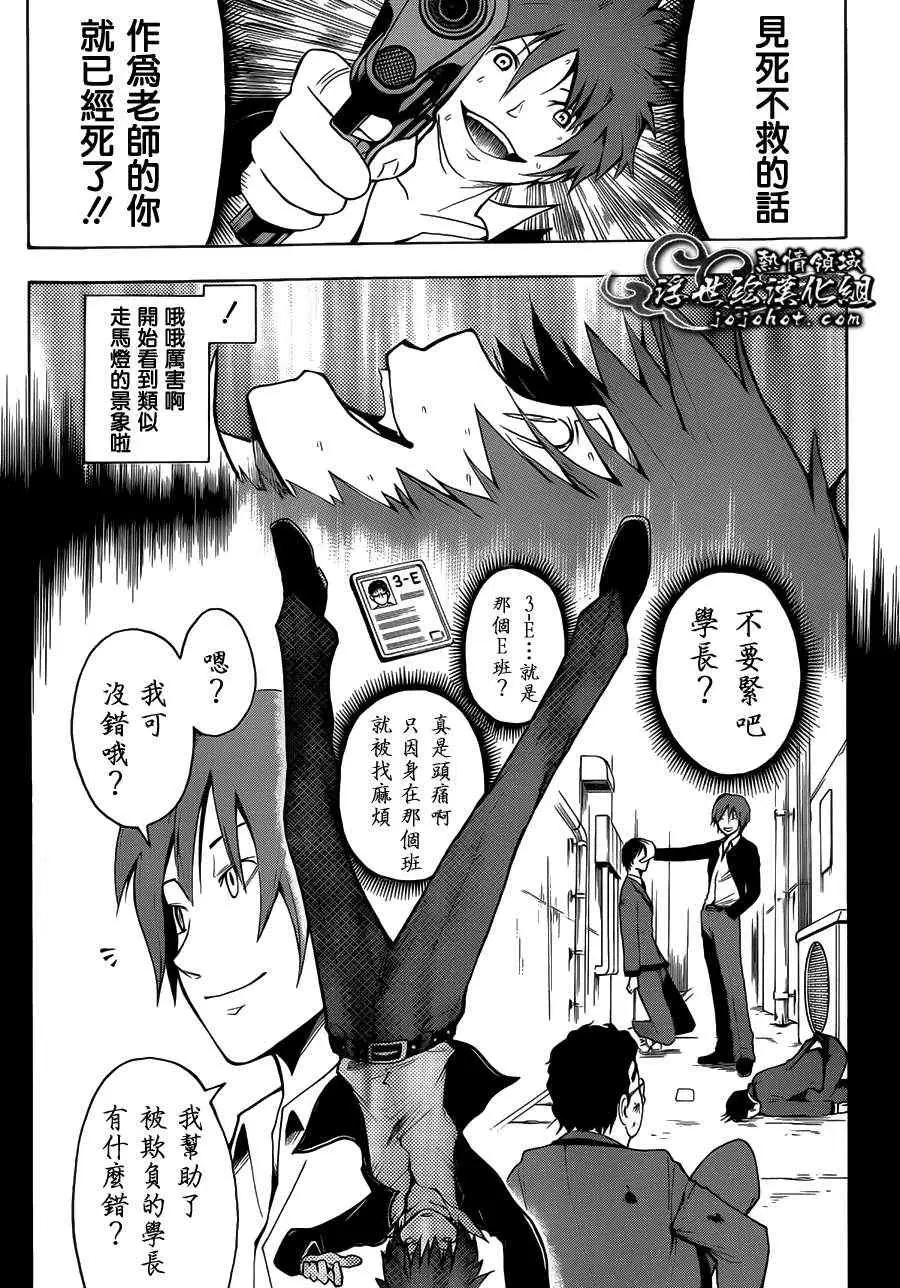 暗杀教室第006集
