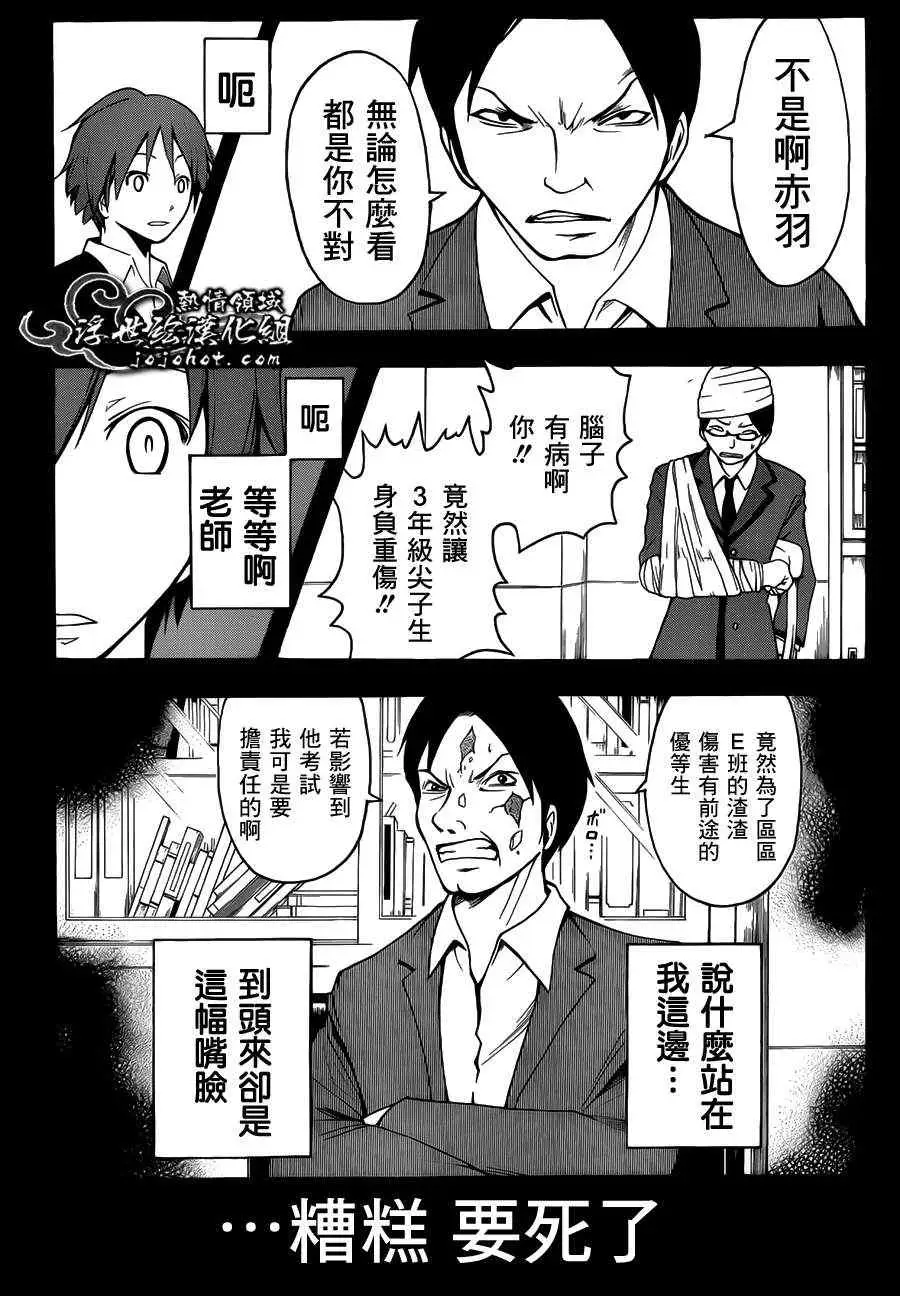 暗杀教室第006集