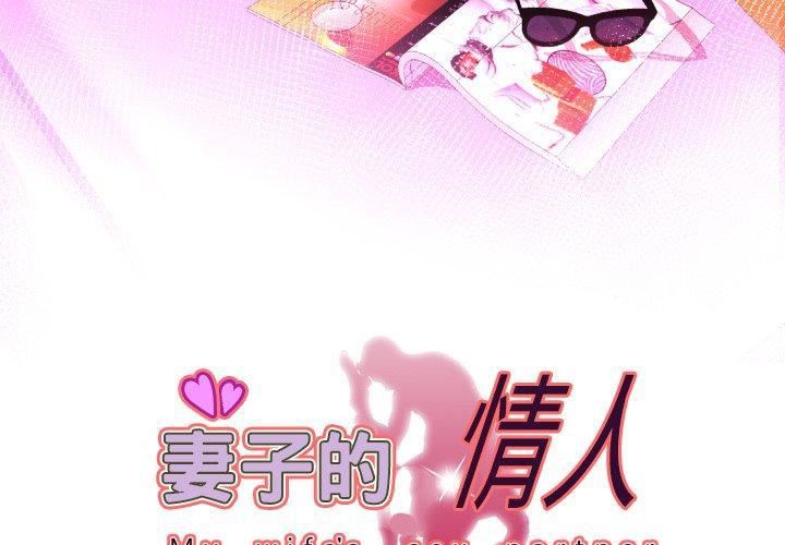 妻子的情人第98话