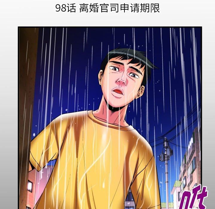 妻子的情人第98话