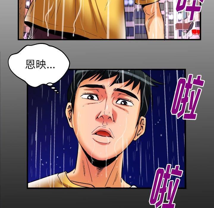 妻子的情人第98话