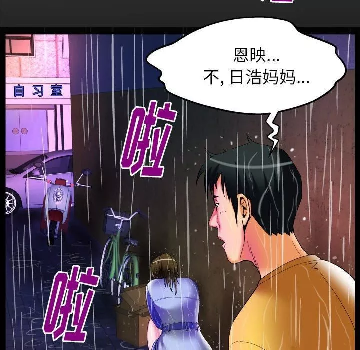 妻子的情人第98話