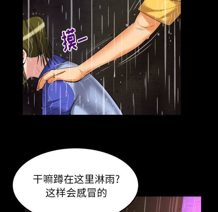 妻子的情人第98话