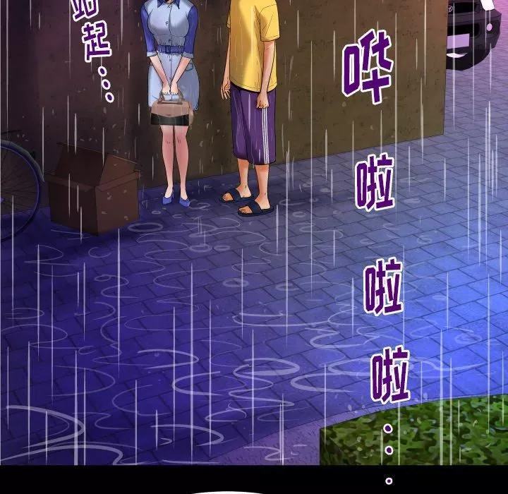 妻子的情人第98話