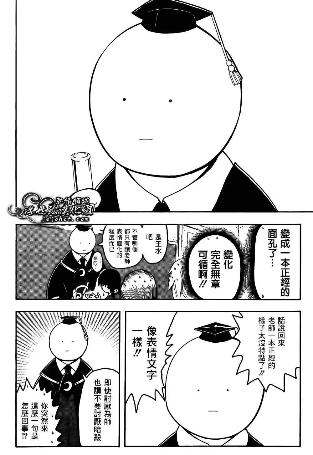 暗杀教室第007集