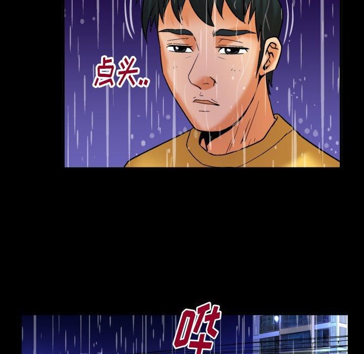 妻子的情人第98话