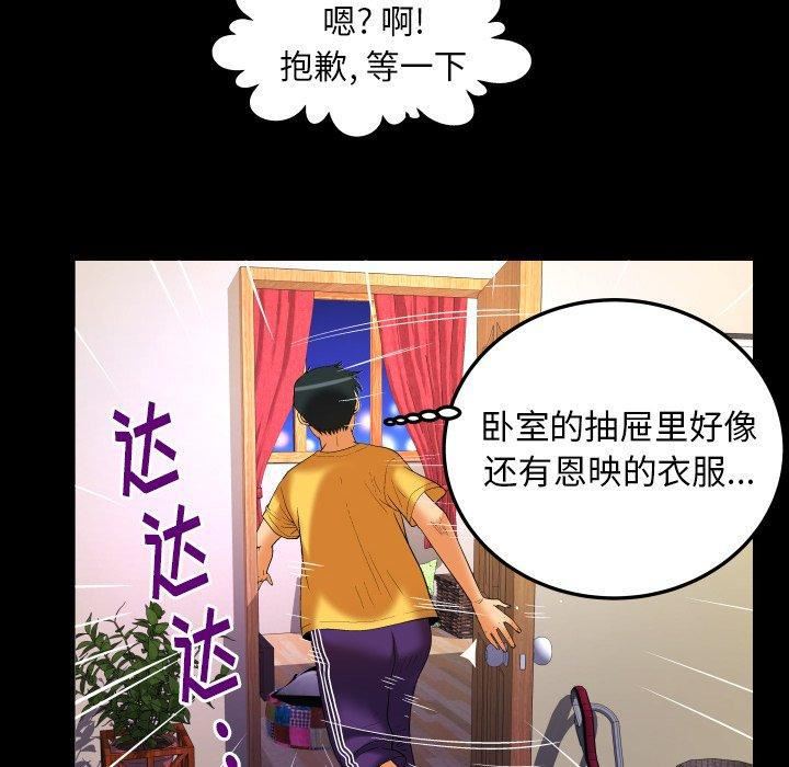 妻子的情人第98话