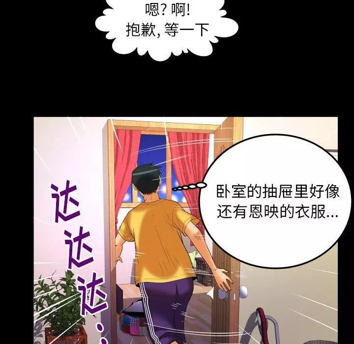 妻子的情人第98話