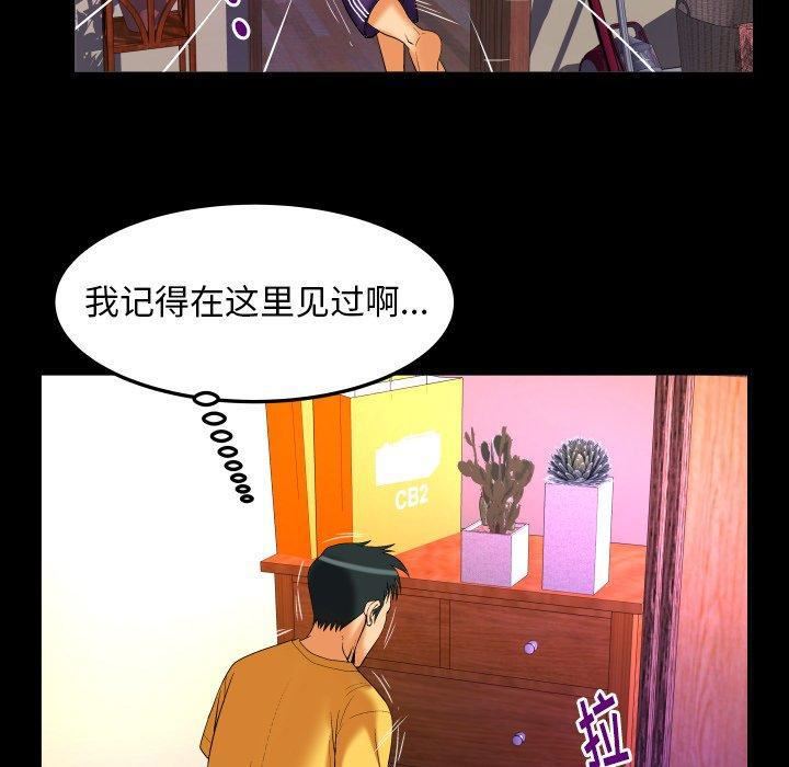 妻子的情人第98话