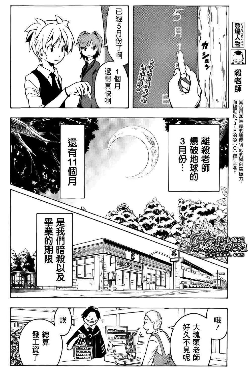 暗杀教室第008集