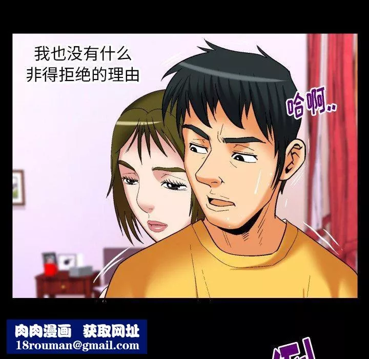 妻子的情人第98話