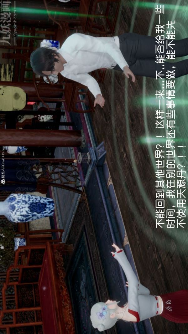 [3D]星夢蒼穹+外傳+賭債償還第05章-自命不凡08話