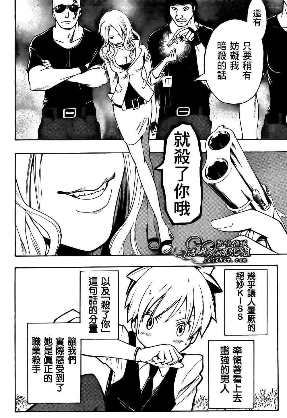 暗杀教室第008集
