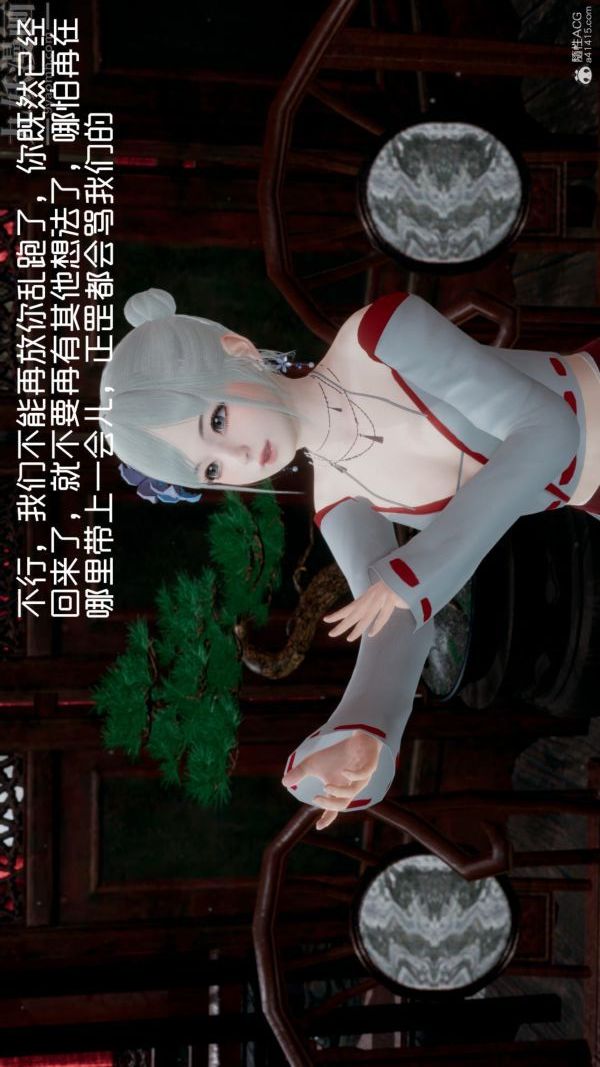 [3D]星夢蒼穹+外傳+賭債償還第05章-自命不凡08話