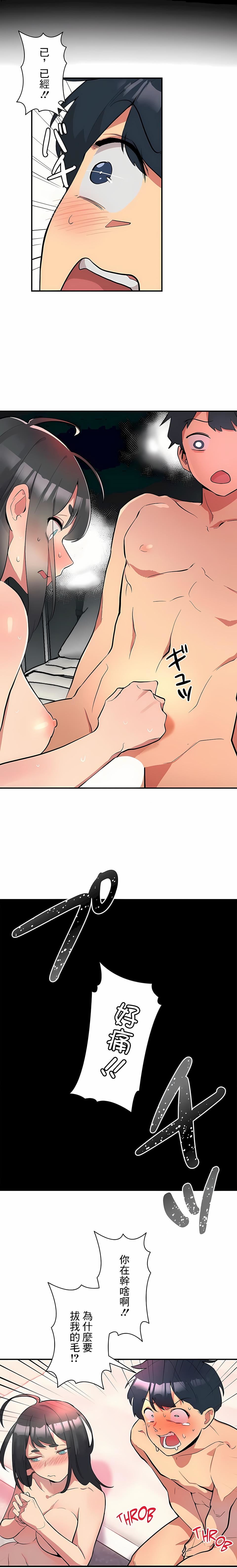 女友的别名第3話