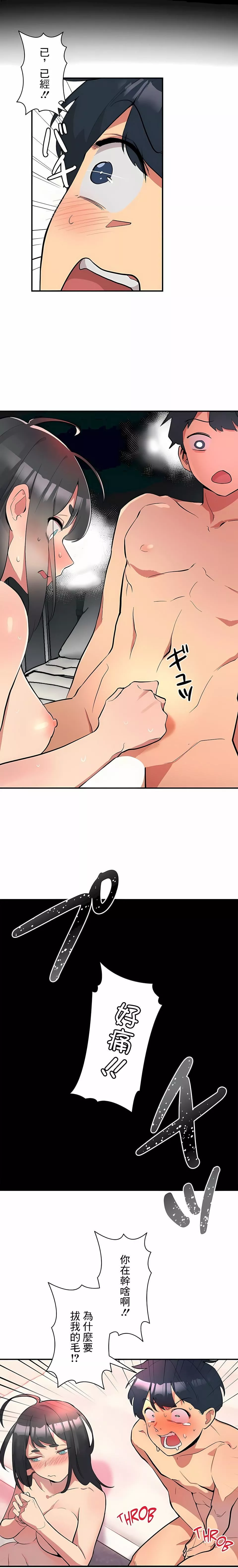 女友的别名第3話
