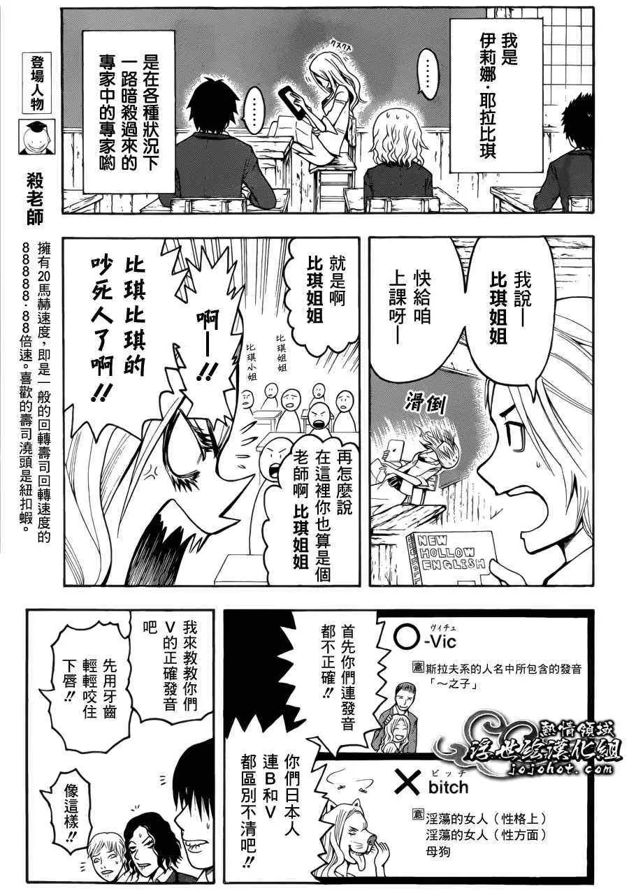 暗杀教室第009集
