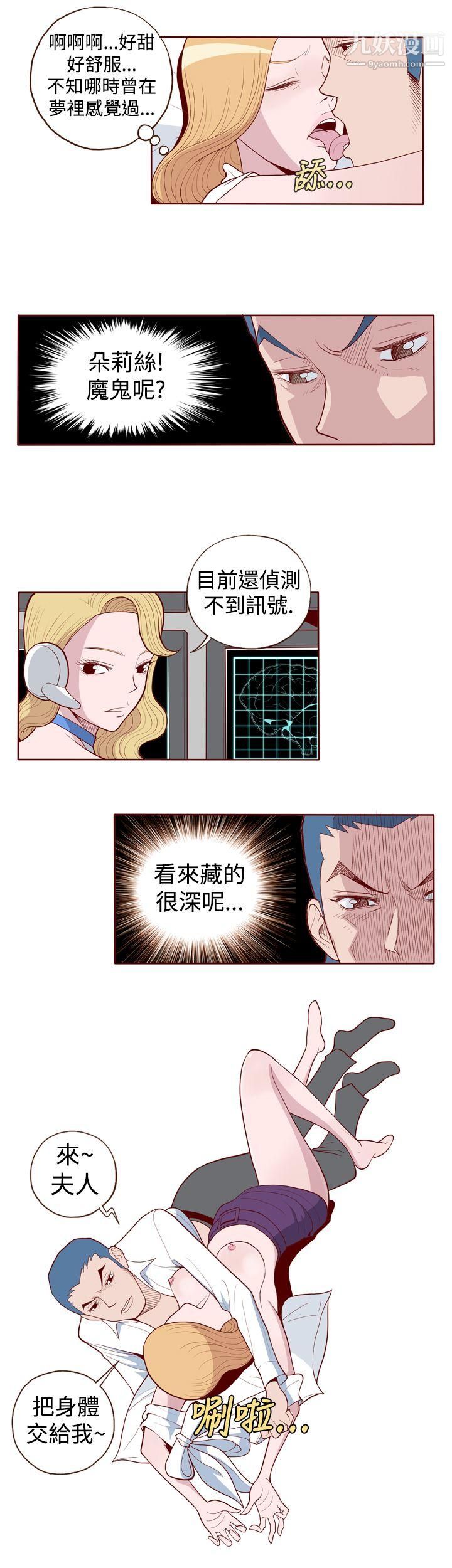 淫亂魔鬼第3話