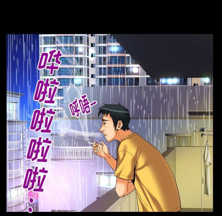 妻子的情人第98话