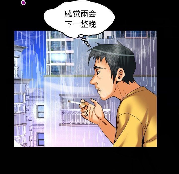 妻子的情人第98话