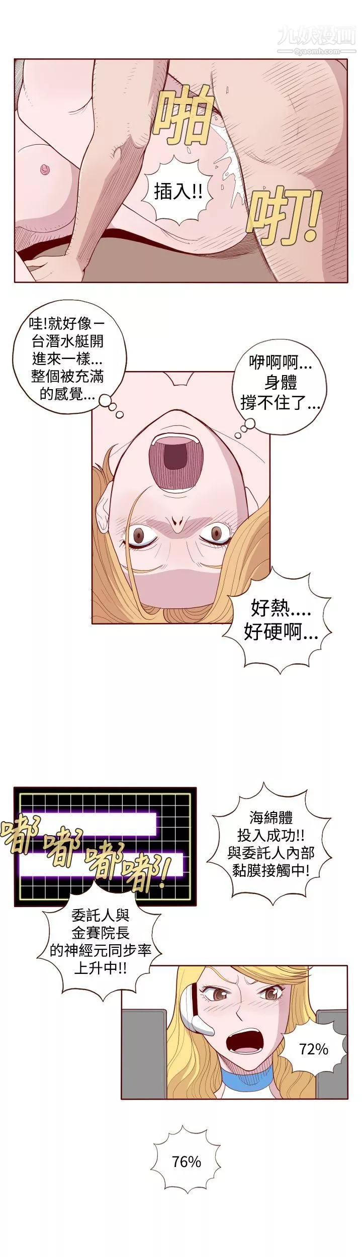 淫亂魔鬼第4話