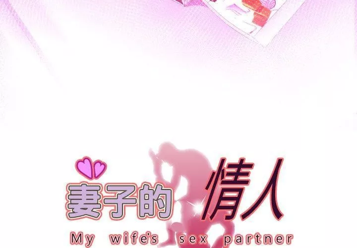 妻子的情人第99話